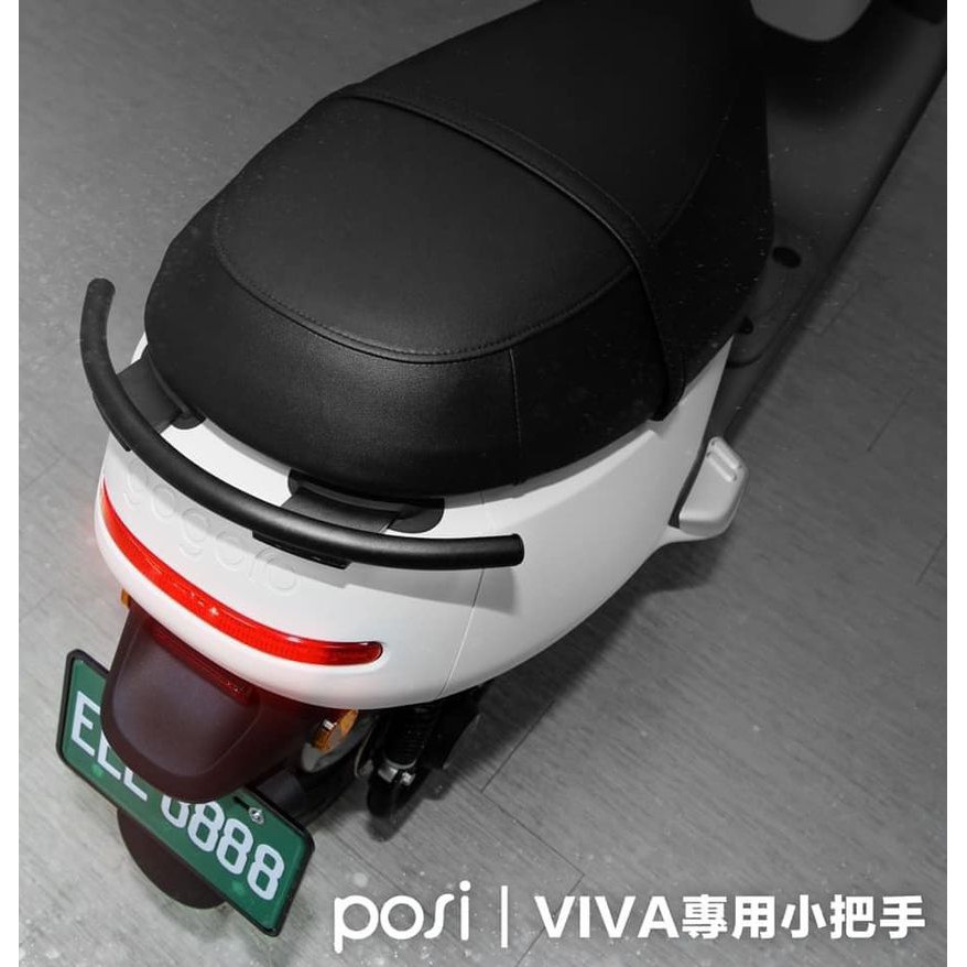 【33電力】現貨✨免運優惠✨POSI Gogoro VIVA 專用 小把手 後扶手 現貨