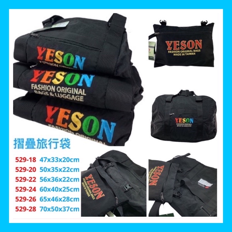 永生牌 YESON 耐磨尼龍 摺疊旅行袋 duffel bags台灣製造 YKK拉鍊 可插拉桿 摺疊收納 (有6個尺寸）