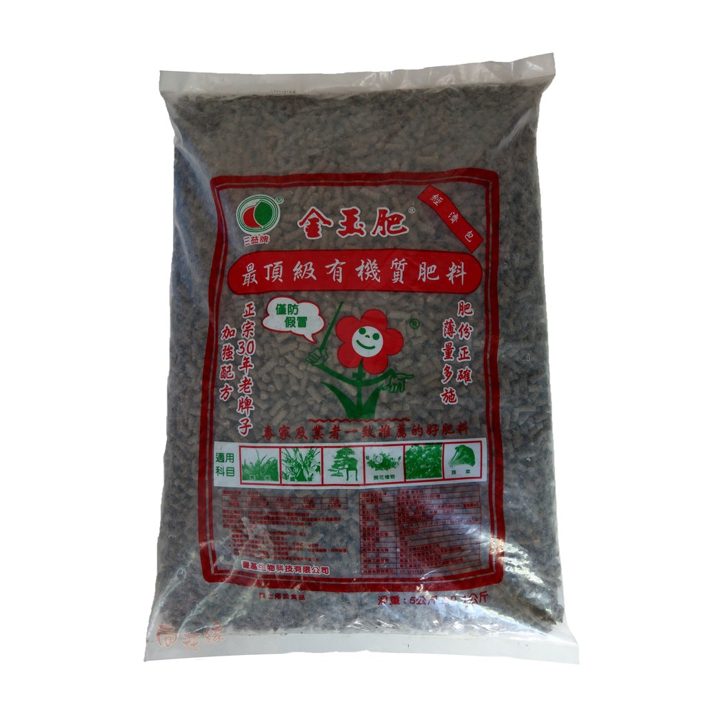 三益牌 金玉肥 - 5kg 有機肥料 (植物通用)