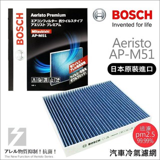 ✚久大電池❚ 德國 BOSCH 日本進口 AP-M51 冷氣濾網 MITSUBISHI Outlander 05~12