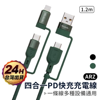 Mcdodo 四合一充電線 60W【ARZ】【B300】iPhone15 PD快充線 USB充電線 Type C 傳輸線