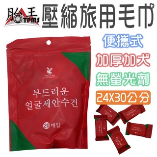 一次性洗臉巾 壓縮毛巾 純棉 一次性毛巾 日用品 清潔 毛巾 洗臉巾 擦手巾 洗臉 洗手 紗布巾 小方巾