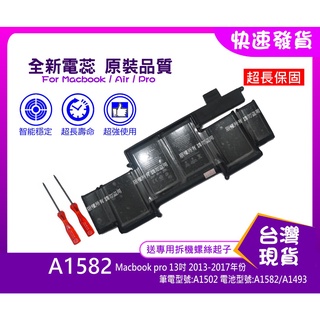 台灣現貨 A1582 A1493 電池 Macbook Pro Retina 13吋 A1502 (2013-17年份) #19