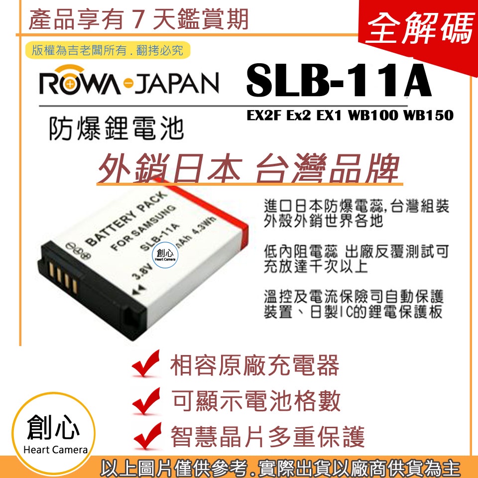 創心 樂華 三星 SLB-11A SLB11A 11A 電池 EX2F Ex2 EX1 WB100 WB150