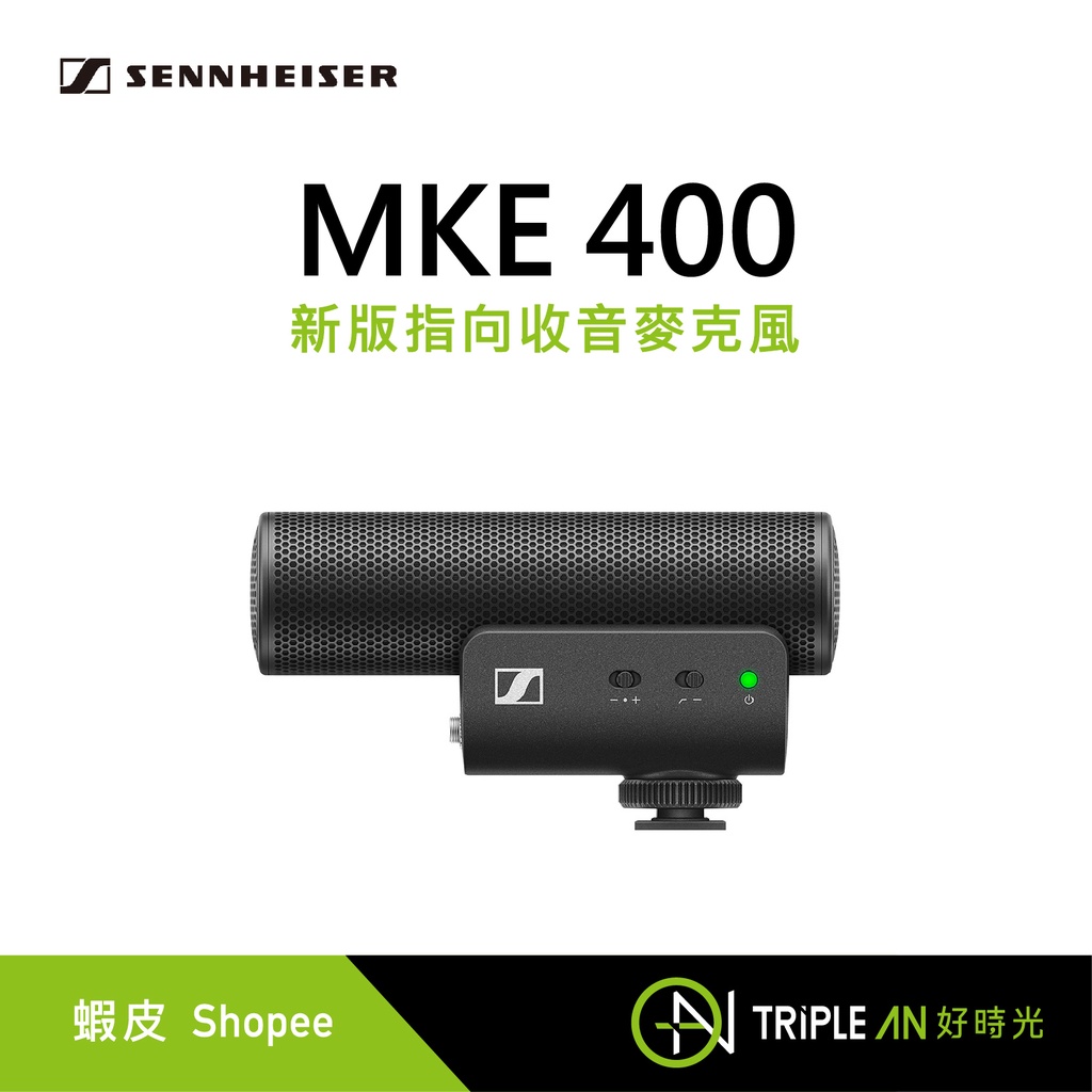 Sennheiser 聲海 MKE 400 新版指向收音麥克風【Triple An】