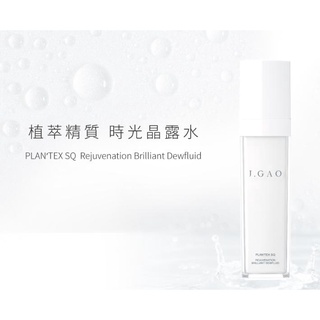 現貨 J.GAO 晶露水 植萃精質時光晶露水 JGAO 化妝水 100ML 旅行瓶 20ML