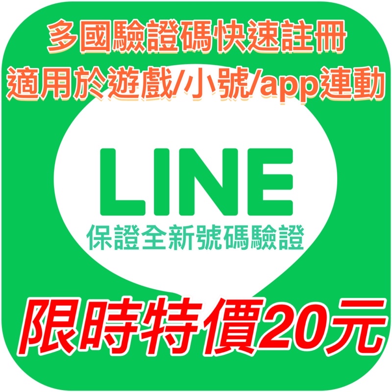 Line賴註冊帳號全新各國註冊遊戲手機號碼電話認證門號代收簡訊驗證碼認證碼賴帳號申請信箱驗證app 短信 蝦皮購物