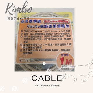 Cable ❤️快速出貨🔜Cat.5e網路訊號傳輸線