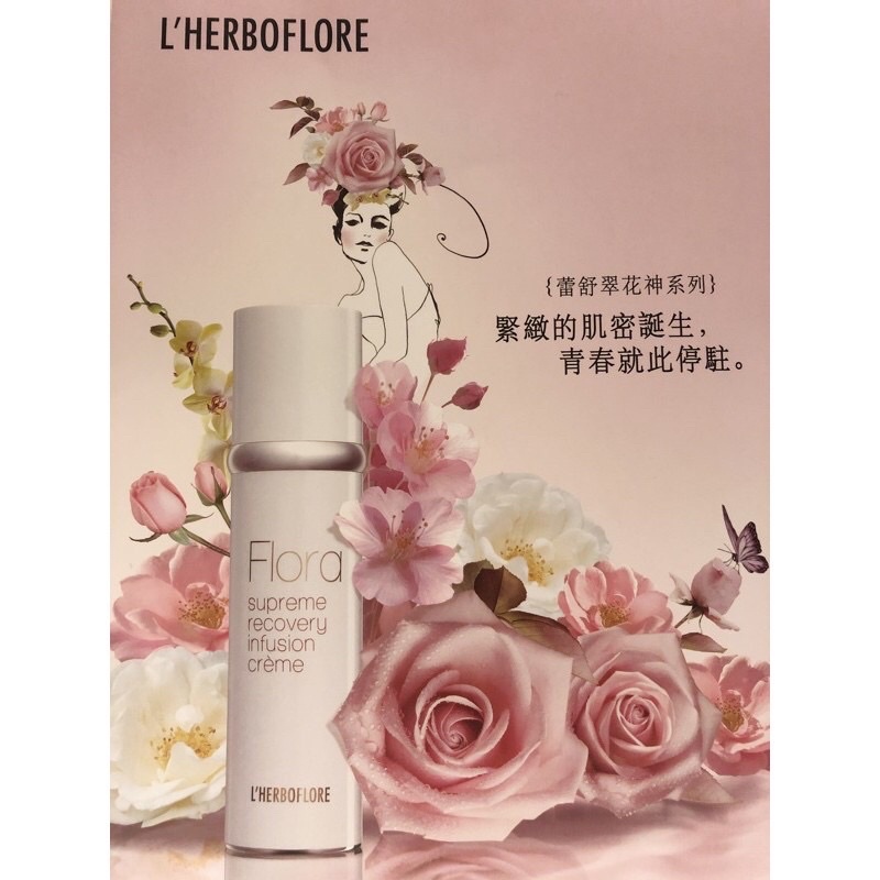 【L’HERBOFLORE 蕾舒翠】花神賦活肌密水凝霜100ml