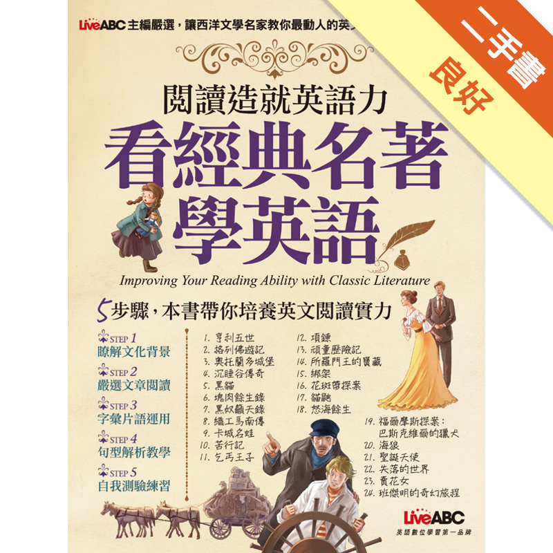 閱讀造就英語力看經典名著學英語 二手書 良好 蝦皮購物