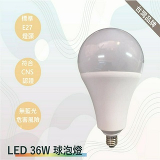TRUNK壯格 LED燈泡 36W(臺灣製-滿1500以上送LED燈泡)