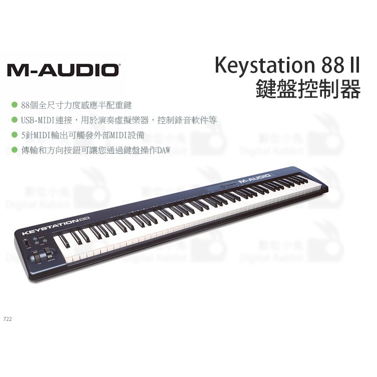 數位小兔【M-AUDIO Keystation 88 II 鍵盤控制器】控制器 88鍵 USB 電子琴