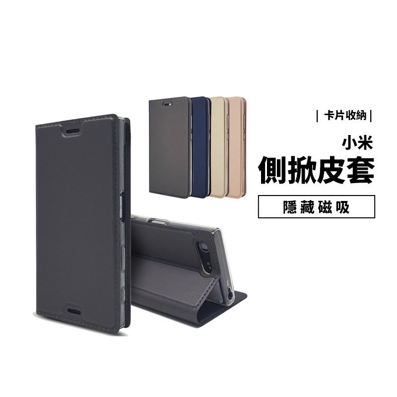 側掀皮套 紅米5 Plus 紅米Note9 Note 9 Pro 紅米 9T 支架 可站立 保護套 保護殼 卡片收納