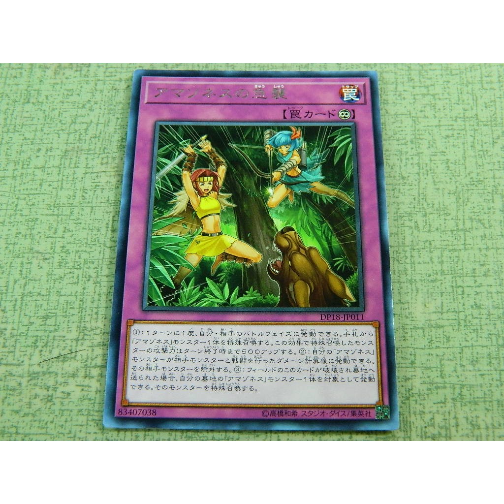 日文版遊戲王亞馬遜的急襲銀字dp18 Jp011 公司貨97 99分 蝦皮購物