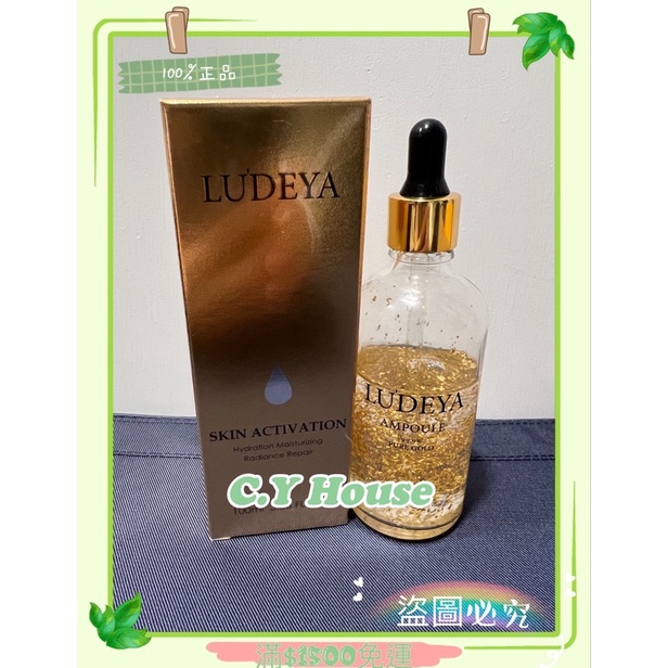 【C.Y House晴颺小屋 可刷卡】LUDEYA 24K黃金微臻煥顏精露/LUDEYA 黃金露100ml