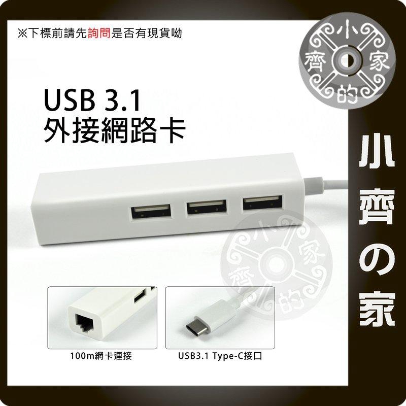Apple蘋果 Mac type-C USB 3.1轉RJ45外接網路卡/外置網卡+3孔2.0 HUB集線器 小齊2