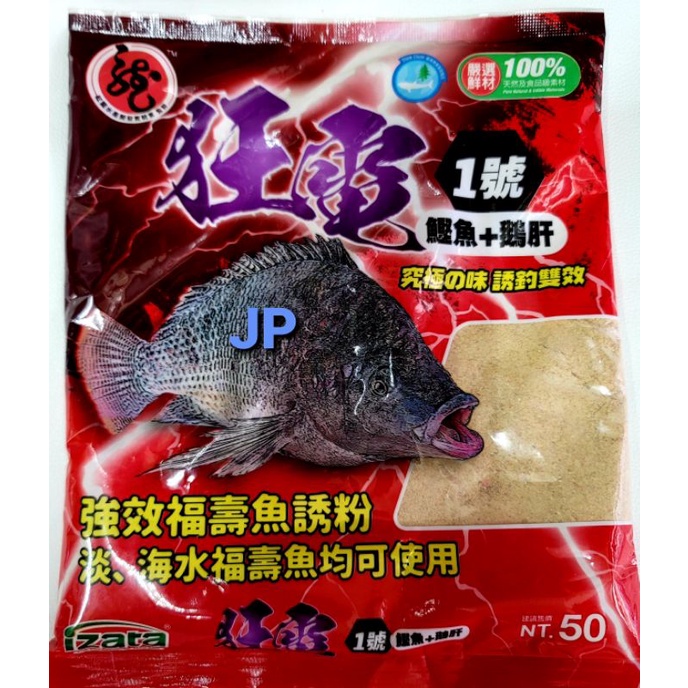 Jp 現貨凱萌魔粒出品狂電粒子粉 1號鰹魚 鵝肝味 集魚粉拉絲粉福壽餌冷凍餌戰鬥網吳郭吉作 蝦皮購物