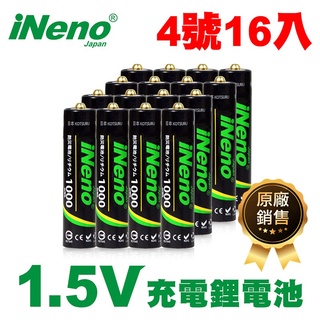 【日本iNeno】4號/AAA恆壓可充式1.5V鋰電池 16入(循環充電 環保安全 BSMI認證)