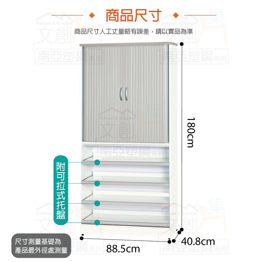 專營塑鋼 Tai-11809 比凱 環保3尺南亞塑鋼捲簾推門四拉合托盤高鞋櫃