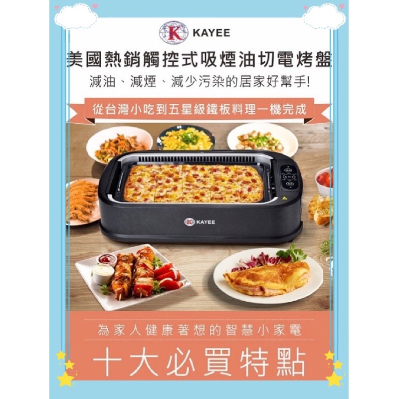 美國熱銷KAYEE智能吸煙料理燒烤盤