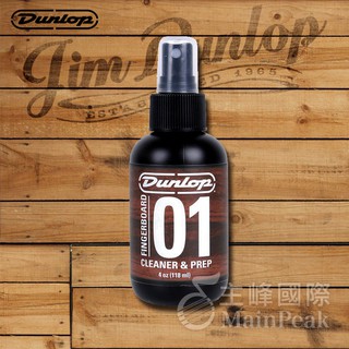 美國 Dunlop 01 綜合指板保養油 指板油 非檸檬油 吉他 烏克麗麗 貝斯 BASS JDGO-6524