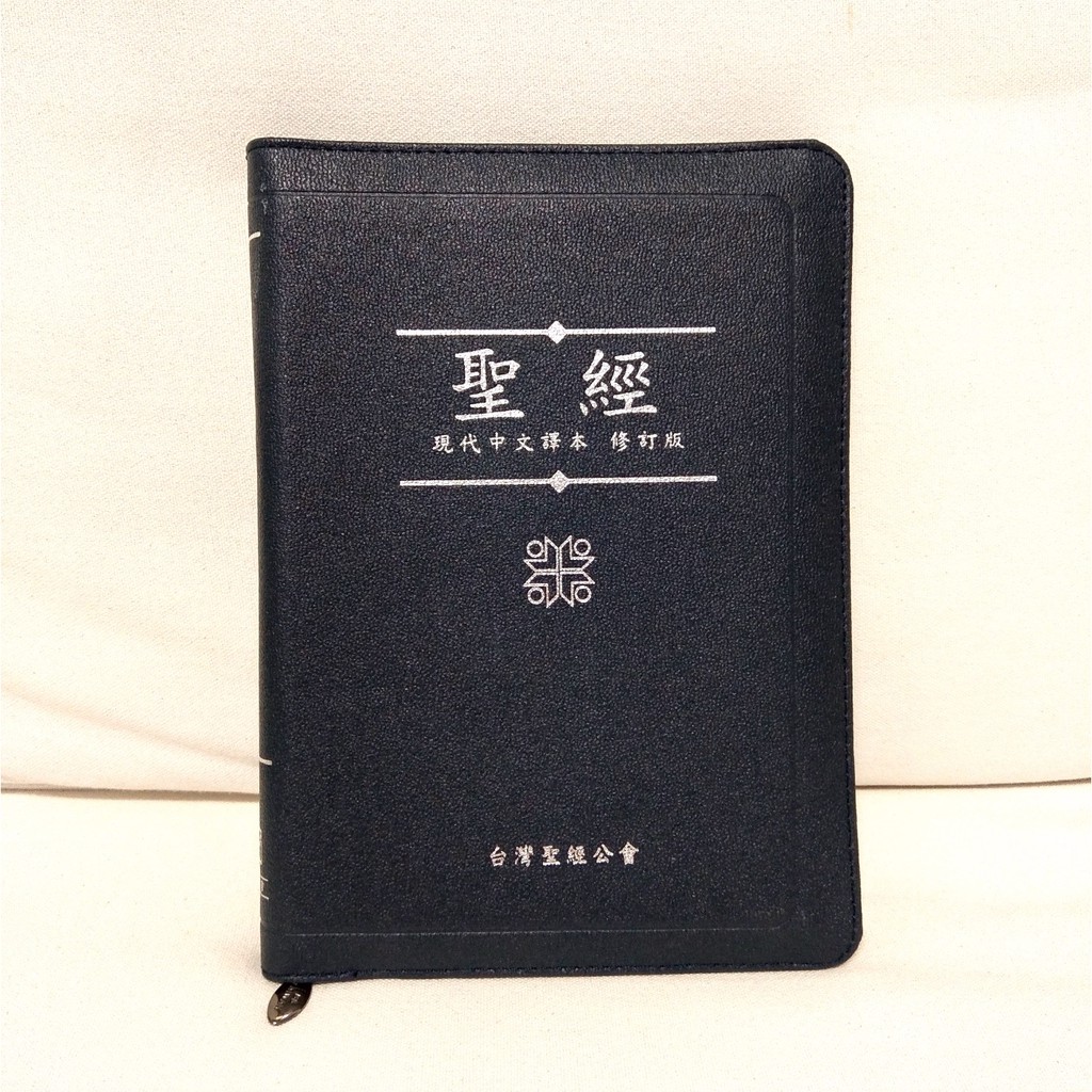聖經 現代中文譯本 修訂版/台灣聖經公會出版