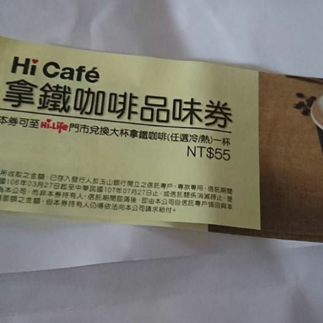 【現貨】萊爾富 Hi cafe拿鐵咖啡品味券2張不分售