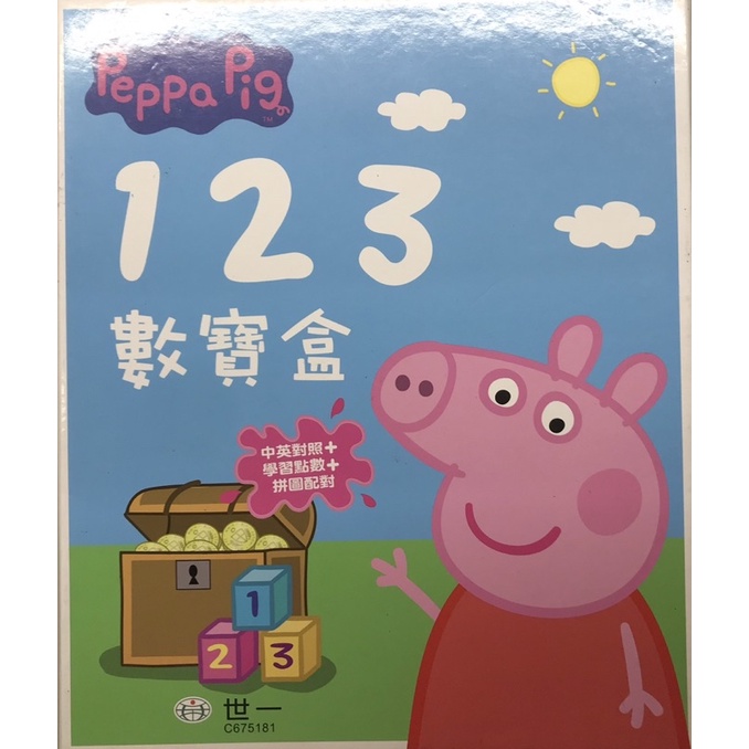 佩佩豬Peppa Pig 123數寶盒，世一出品，台灣製造，團購跑單出清