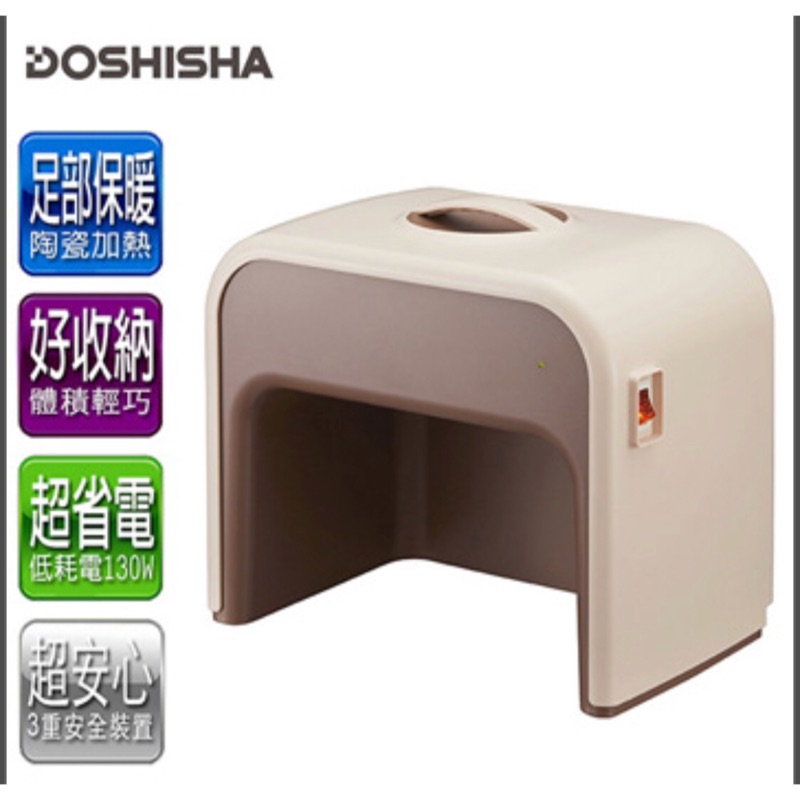 不超取-日本DOSHISHA 足部陶瓷電暖器 CHMS-011-BR