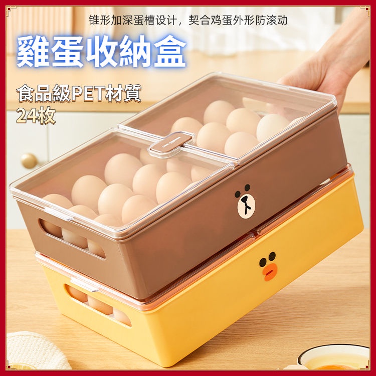 正版LINE FRIENDS雞蛋收納盒 熊大 莎莉 兔兔冰箱用食品級保鮮專用放雞蛋的盒子防摔裝蛋盒蛋格筐託