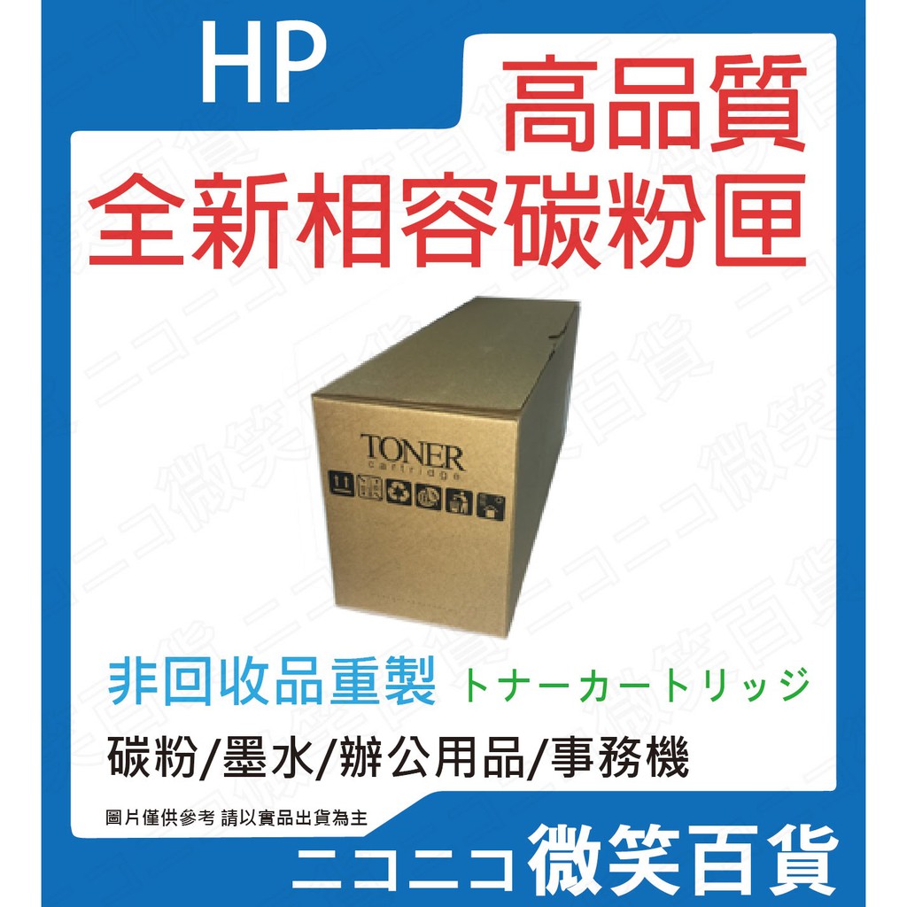 🇹🇼台灣現貨🇹🇼 HP CF217A 全新相容碳粉匣