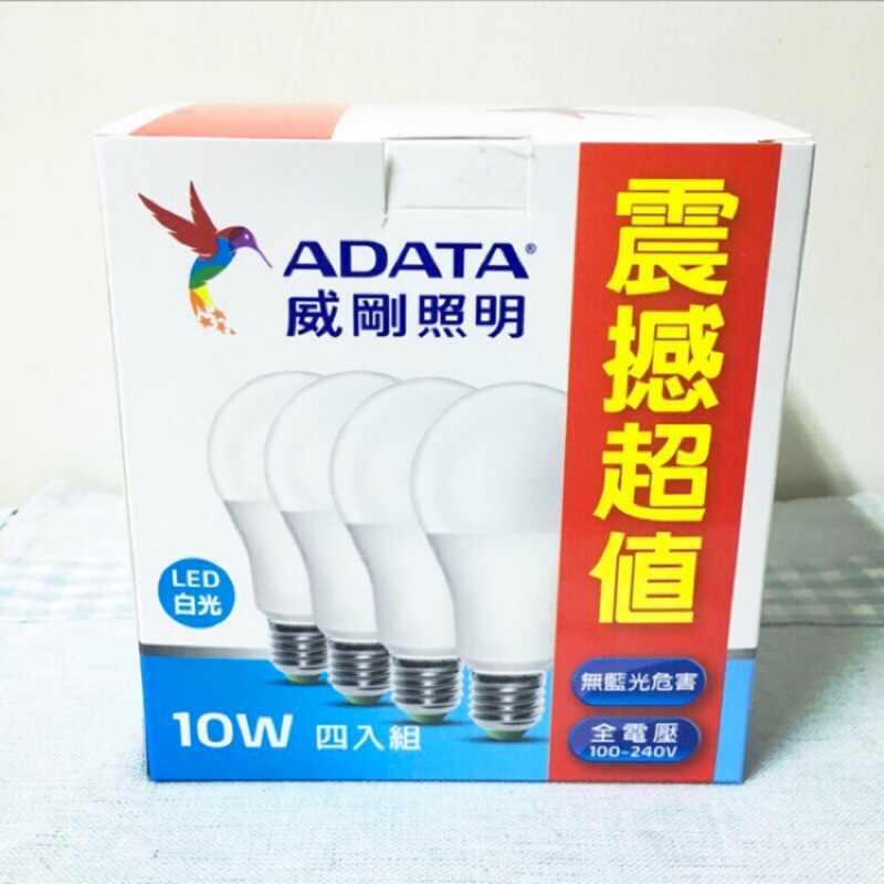 特價📣威剛 LED燈泡 10W 燈泡球🔆CNS認證/大角度/白光 四入一盒