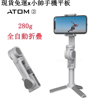 {現貨免運}小帥手機平板周邊【正品現貨】Snoppa ATOM2智能折疊三軸手機穩定器 手持防抖 帶三腳架雲台支架