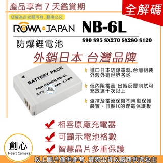 創心 ROWA 樂華 CANON NB-6L NB6L 電池 S90 S95 SX270 SX280 S120 全新