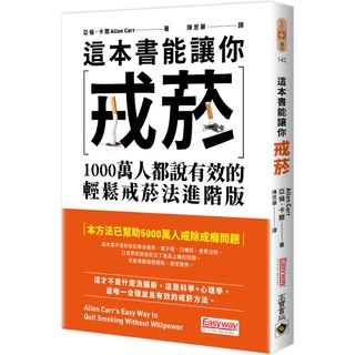 這本書能讓你戒菸：1000萬人都說有效的輕鬆戒菸法進階版『魔法書店』