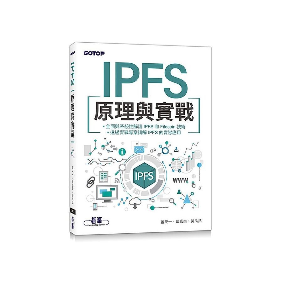 IPFS原理與實戰