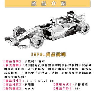 ◎MARS益智玩具◎法拉利F1賽車--3D立體金屬拼圖-創意diy金屬模型