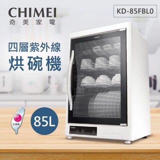 CHIMEI 奇美 85L 四層 紫外線 烘碗機 KD-85FBL0