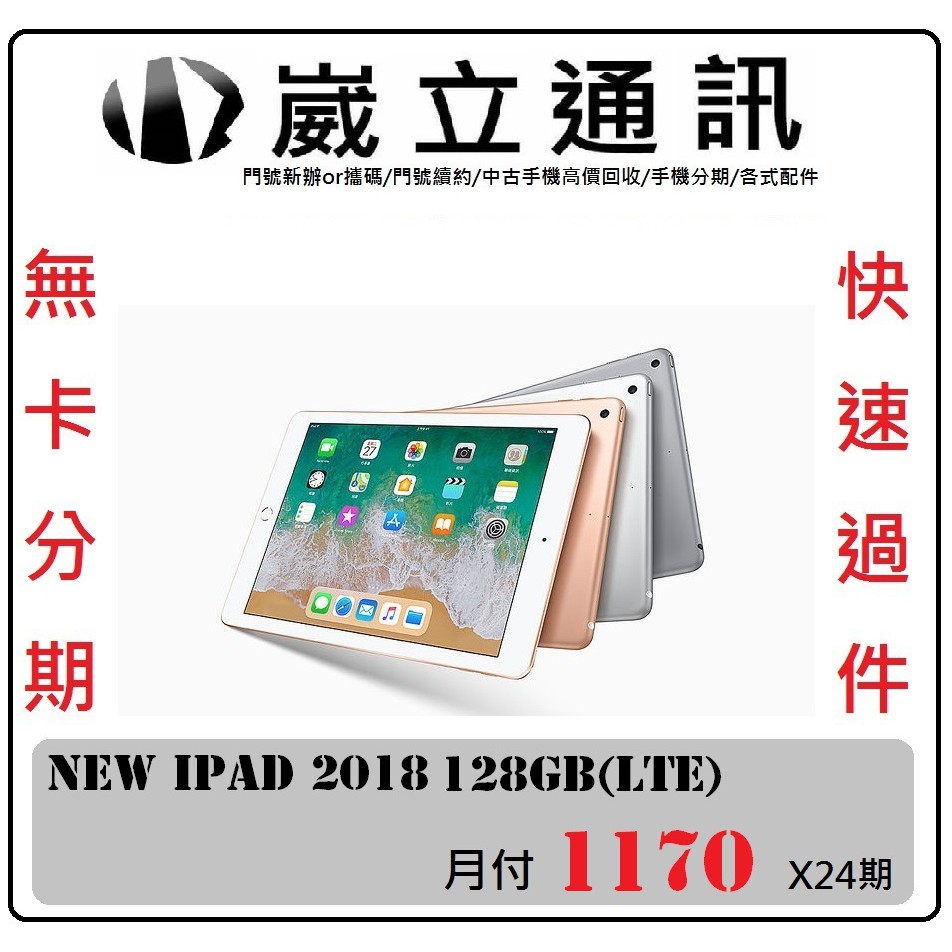 New Ipad 18 128gb Lte 免卡分期確認審核過件在下單 現時優惠送5990大補帖配件包 蝦皮購物