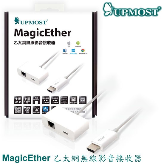 【3CTOWN】含稅 UPMOST 登昌恆 MagicEther 乙太網無線影音接收器
