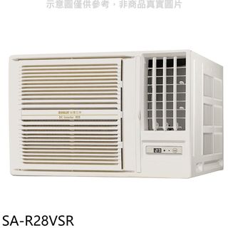 SANLUX臺灣三洋R32變頻右吹窗型冷氣4坪SA-R28VSR(含標準安裝三年安裝保固加) 大型配送
