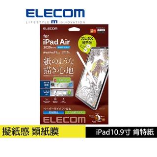 【日本ELECOM】 10.9吋 iPad Air擬紙感保護貼-肯特紙 易貼版_紙膜_類紙膜