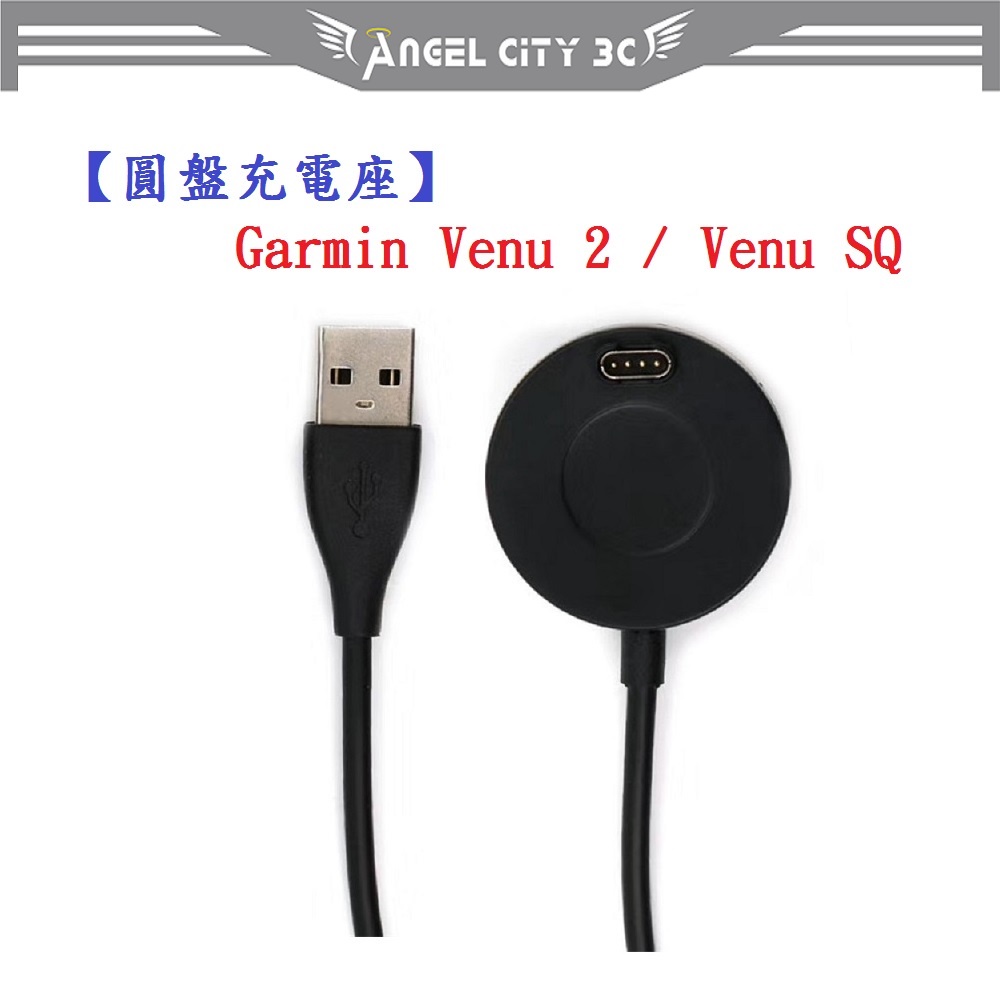 AC【圓盤充電線】Garmin Venu 2 / Venu SQ 智慧 手錶 運動錶 充電線