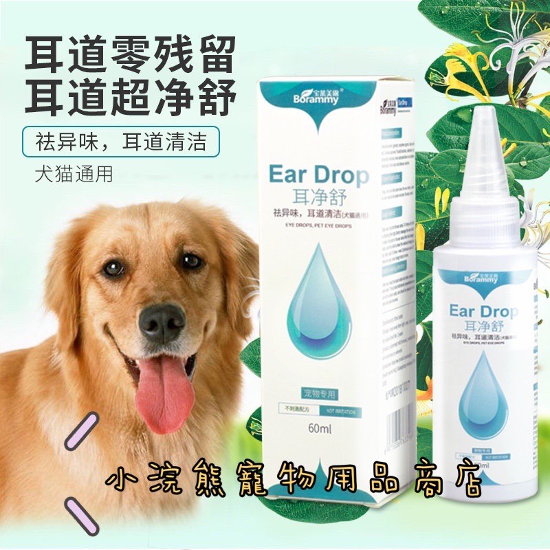 高仿錶阿黛拉 現貨 貓咪除耳蟎噴灑滴耳液 寵物潔耳 寵物潔耳液 犬貓用 清耳液 溫和清耳劑 清耳油 寵物用品 I Ads Keyword 優惠推薦