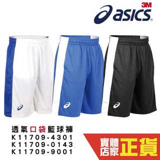 國際品牌 台製價格 ASICS 亞瑟士 藍色 白色 單面口袋球褲 公司貨 可客製化 K11709-0143