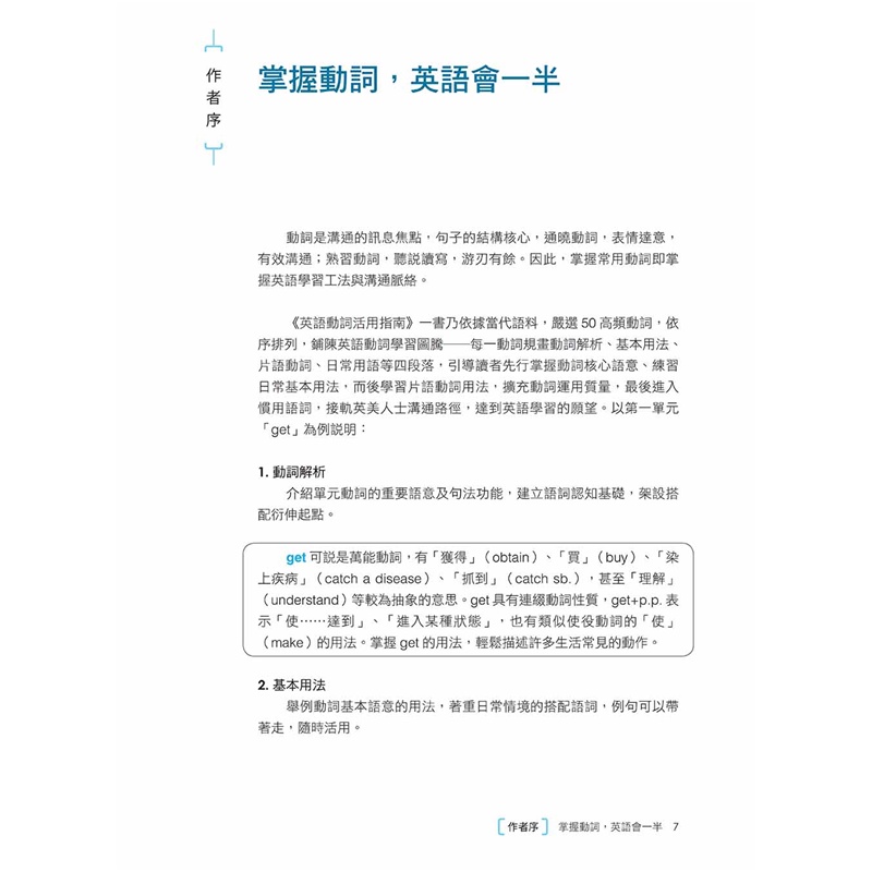 英語動詞活用指南 50個非學不可的高頻動詞 讓你英語實力快速倍增 79折 蝦皮購物