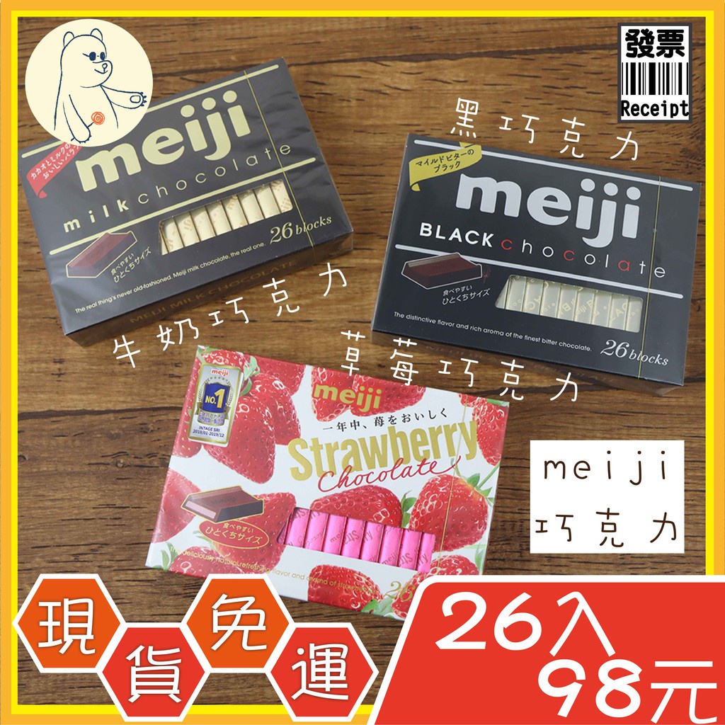 波士多  Meiji 明治巧克力 夏威夷豆巧克力 草莓巧克力 黑巧克力 牛奶巧克力 日本明治