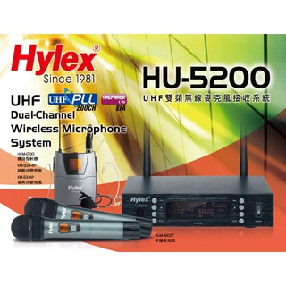 Hylex HU-5200 UHF雙頻 200CH 無線麥克風系統