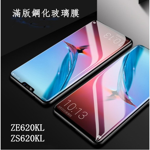 ASUS ZE620KL ZS620KL 9H鋼化滿版玻璃膜 簡易包裝 批發