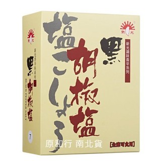 新光 黑胡椒鹽粉（全素）600克〔原和行〕８盒再特價！新光胡椒鹽新光椒鹽粉新光黑胡椒鹽粉另有小磨坊香濃椒鹽粉廟口小吃